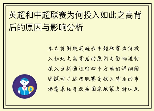 英超和中超联赛为何投入如此之高背后的原因与影响分析