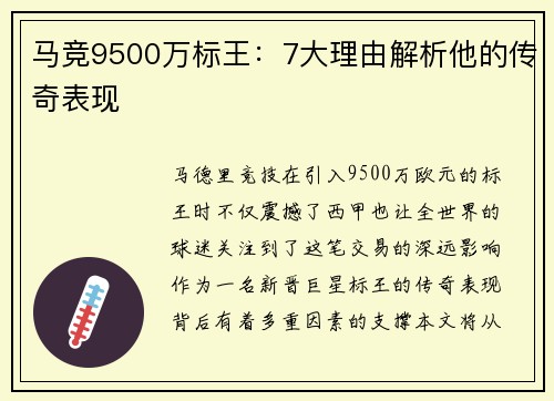马竞9500万标王：7大理由解析他的传奇表现