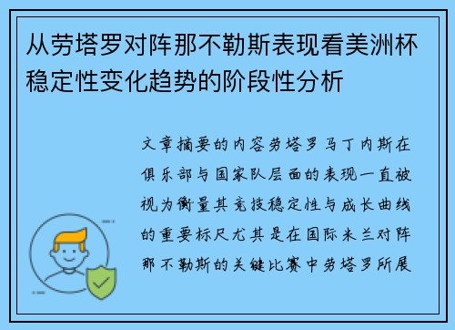 从劳塔罗对阵那不勒斯表现看美洲杯稳定性变化趋势的阶段性分析