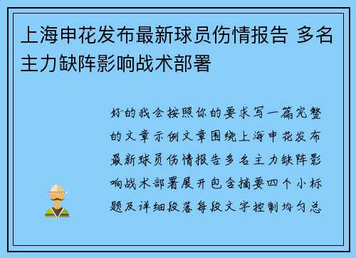 上海申花发布最新球员伤情报告 多名主力缺阵影响战术部署