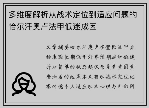 多维度解析从战术定位到适应问题的恰尔汗奥卢法甲低迷成因
