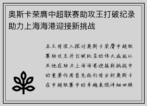 奥斯卡荣膺中超联赛助攻王打破纪录助力上海海港迎接新挑战 奥斯卡荣膺中超联赛助攻王打破纪录助力上海海港迎接新挑战