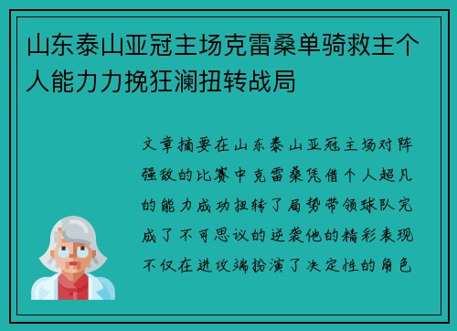 山东泰山亚冠主场克雷桑单骑救主个人能力力挽狂澜扭转战局 山东泰山亚冠主场克雷桑单骑救主个人能力力挽狂澜扭转战局