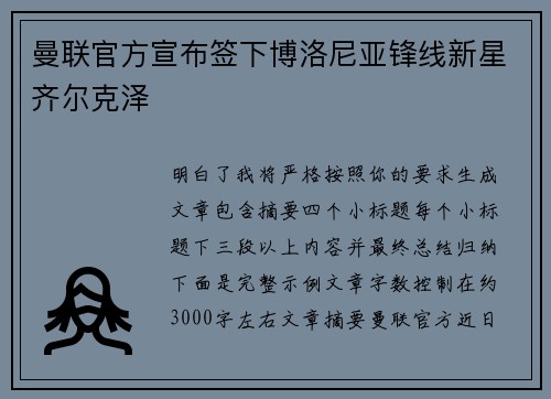曼联官方宣布签下博洛尼亚锋线新星齐尔克泽