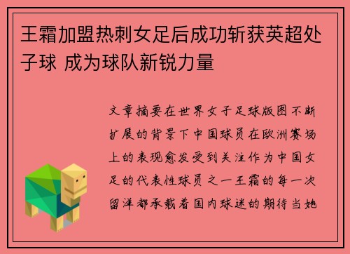 王霜加盟热刺女足后成功斩获英超处子球 成为球队新锐力量 王霜加盟热刺女足后成功斩获英超处子球 成为球队新锐力量