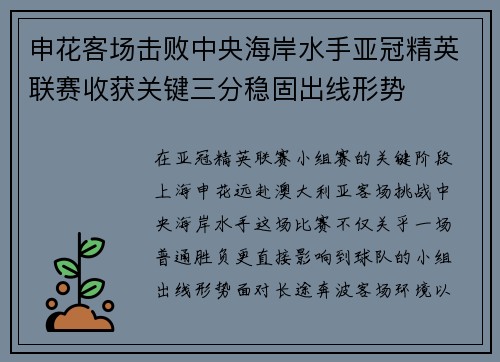 申花客场击败中央海岸水手亚冠精英联赛收获关键三分稳固出线形势 申花客场击败中央海岸水手亚冠精英联赛收获关键三分稳固出线形势